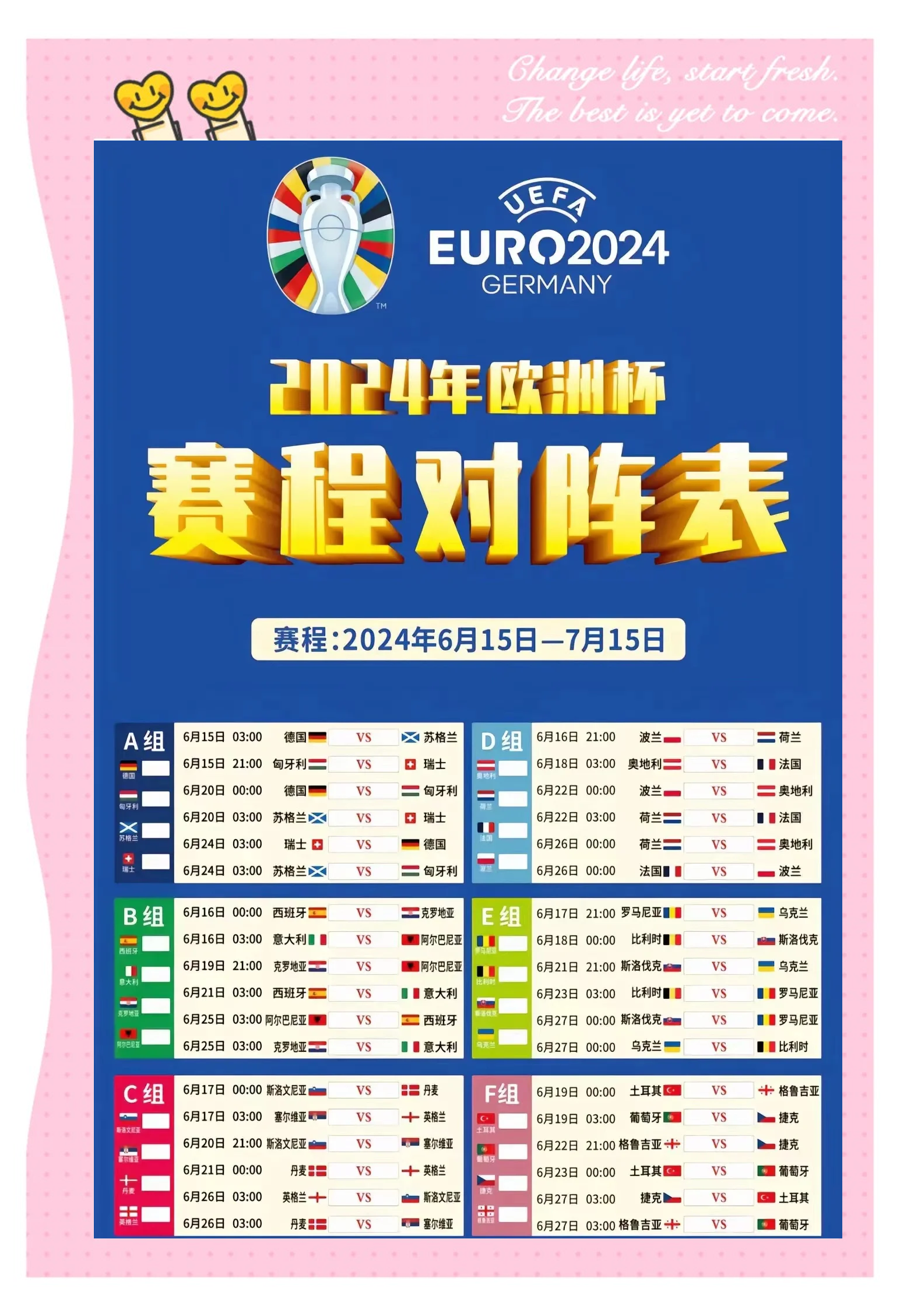 赛季开启，欧洲联赛首轮比赛即将打响