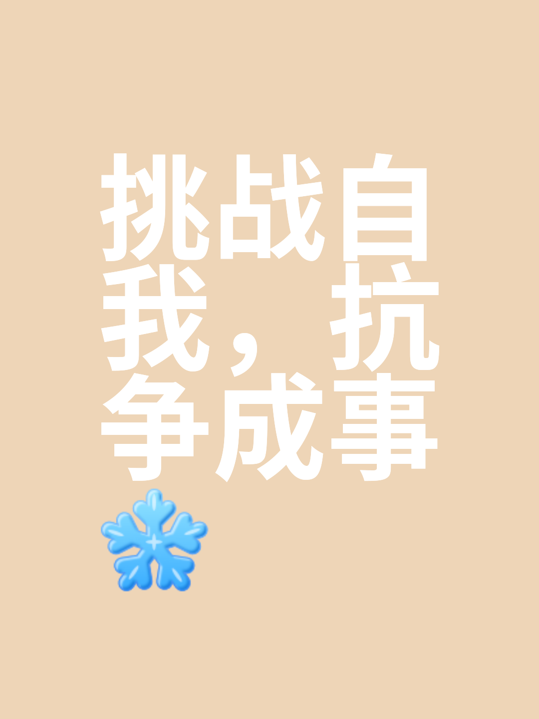 防守坚不可摧，让进攻无从下手