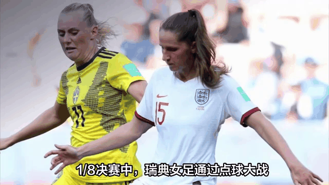 瑞典女足备战备战集结于中国，备战战队集中力量