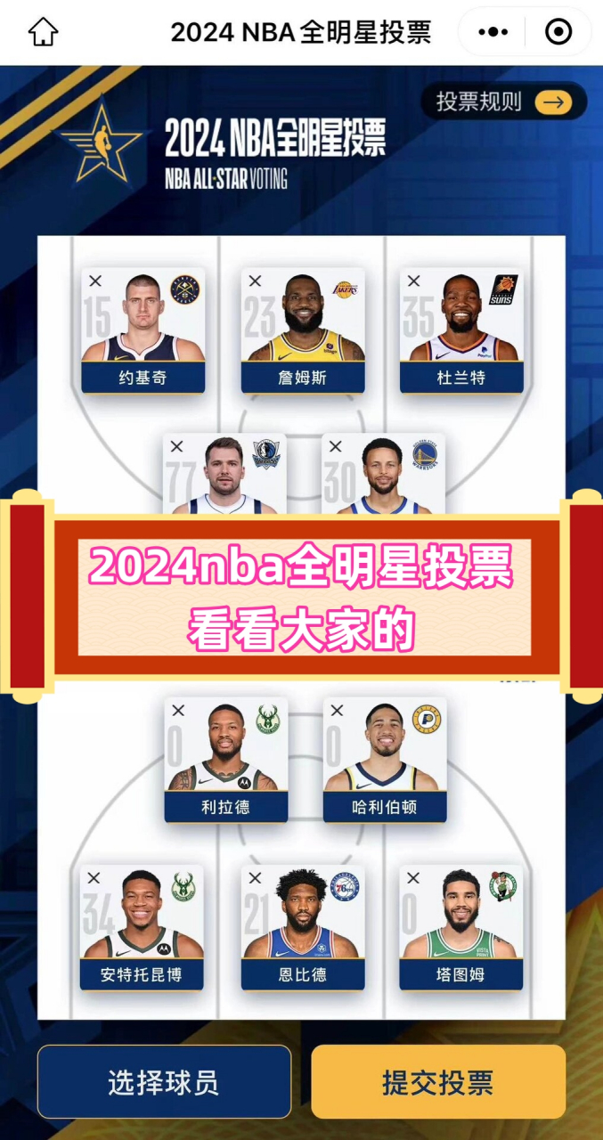 大牌球星异军突起，引爆全明星赛预热