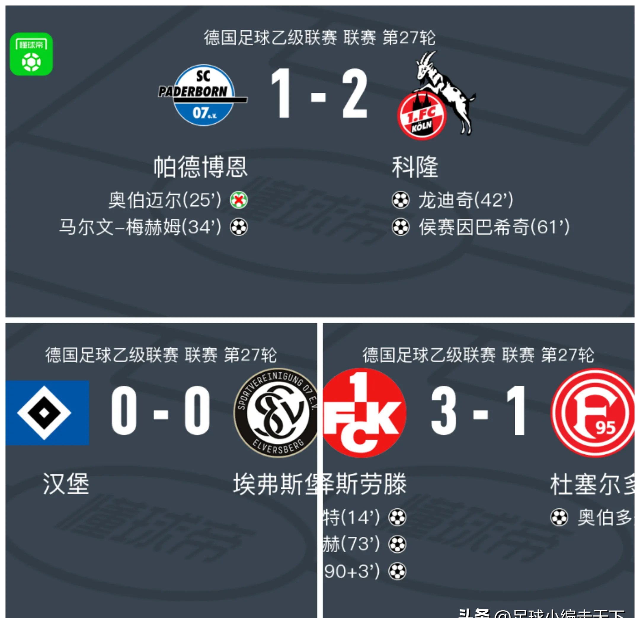 关于汉堡取胜喜悦，斯图加特客场失分的信息