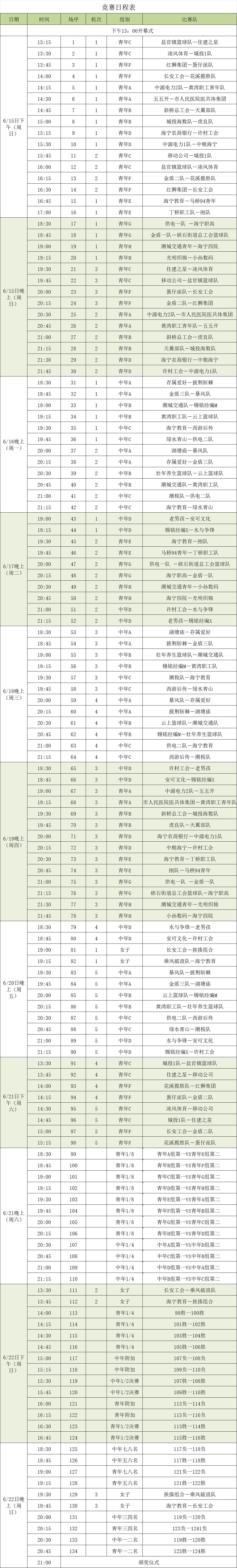 PG中国登录入口-篮球联赛举办三分大赛，火爆开赛的简单介绍